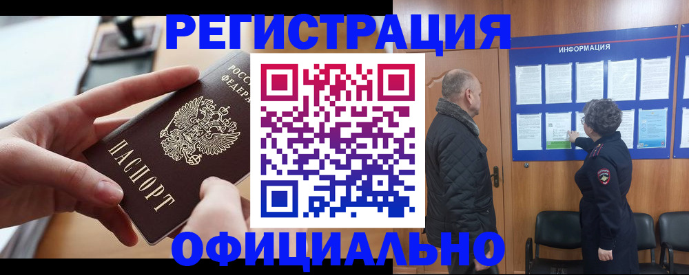 прописка в квартире в Чебаркуле