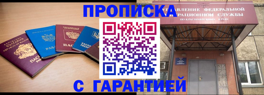 прописка законно в Чебаркуле