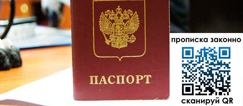 прописка в Чебаркуле регистрация в Чебаркуле